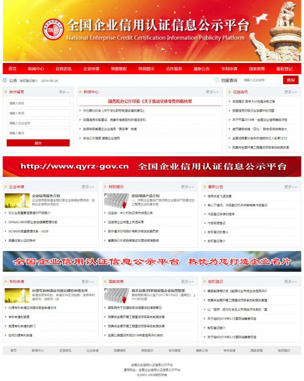 全國企業(yè)信用認(rèn)證信息公示平臺(tái)